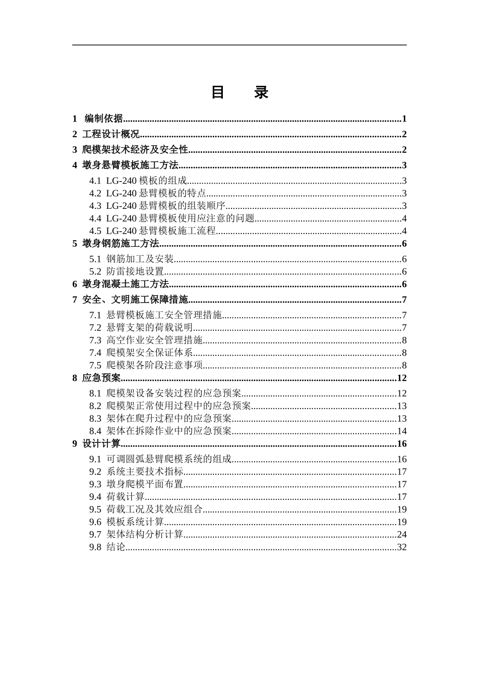 爬模安全施工方案_第3页