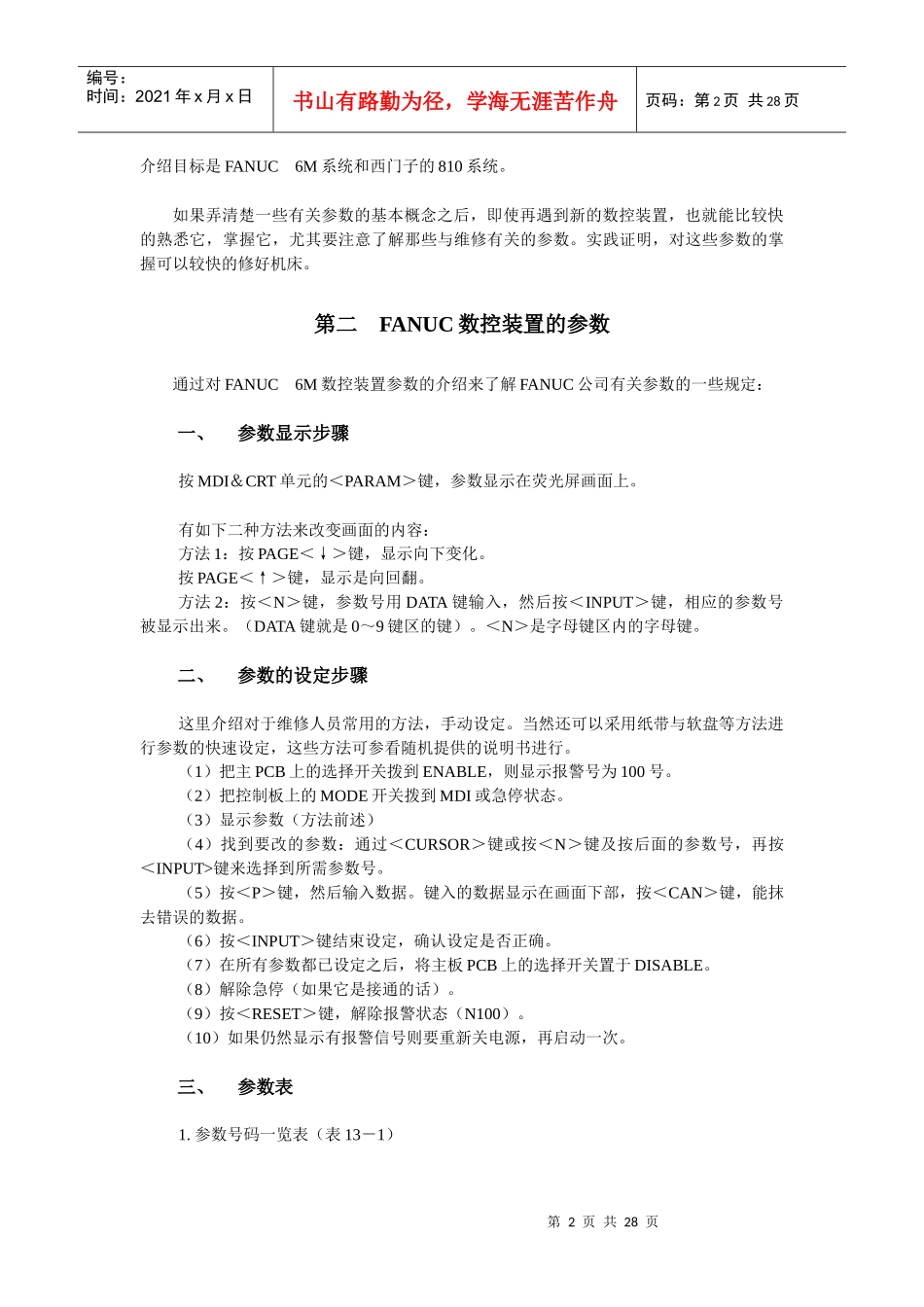 机床数控系统的参数及报警_第2页