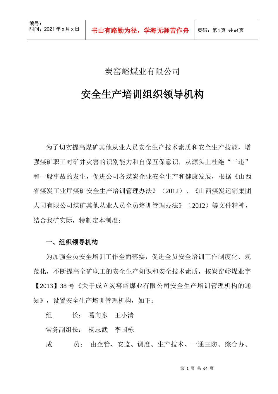 煤矿培训制度(8)合订版_第2页