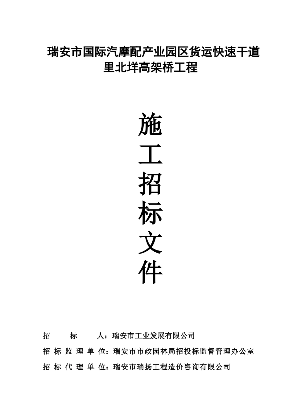 瑞安市马屿镇供水管网改造工程Ⅱ标段_第1页