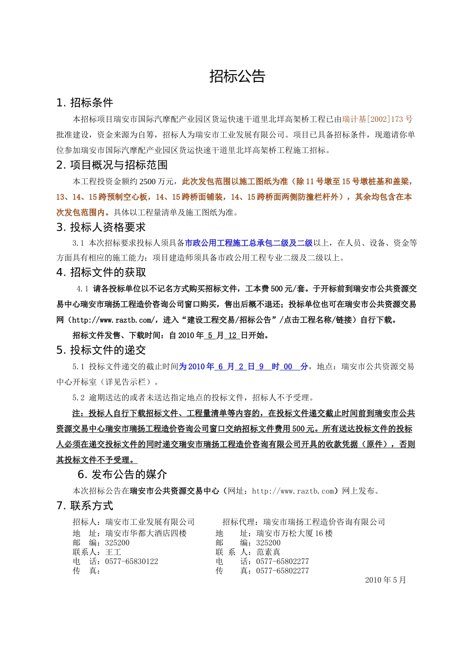 瑞安市马屿镇供水管网改造工程Ⅱ标段_第2页