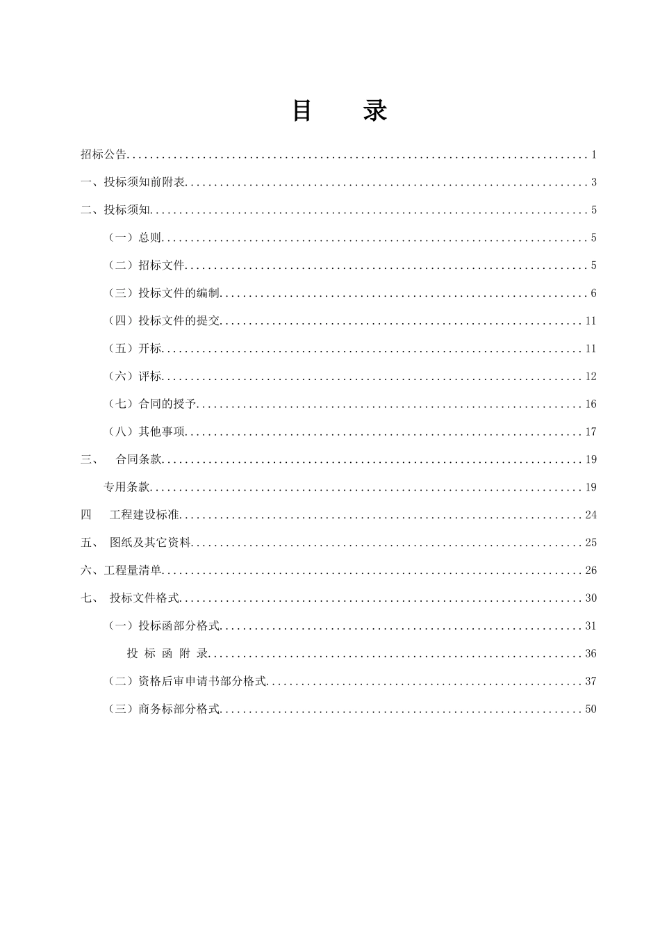 瑞安市马屿镇供水管网改造工程Ⅱ标段_第3页