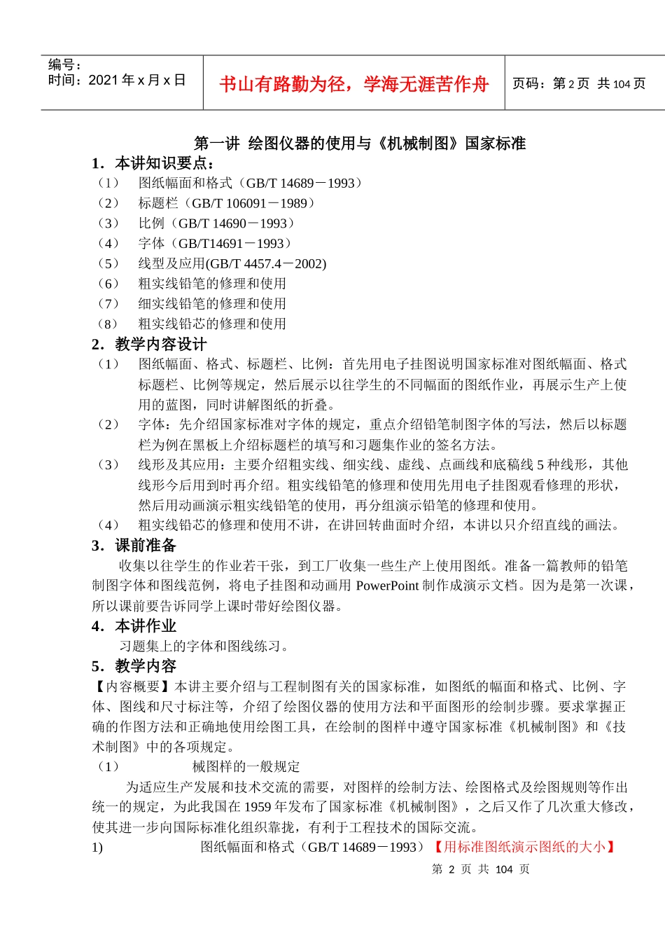 机械制图电子教案_第2页