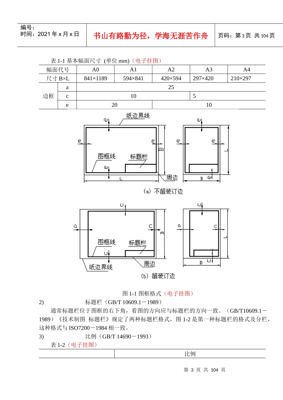 机械制图电子教案_第3页