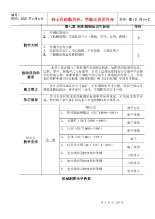 机械制图电子教案