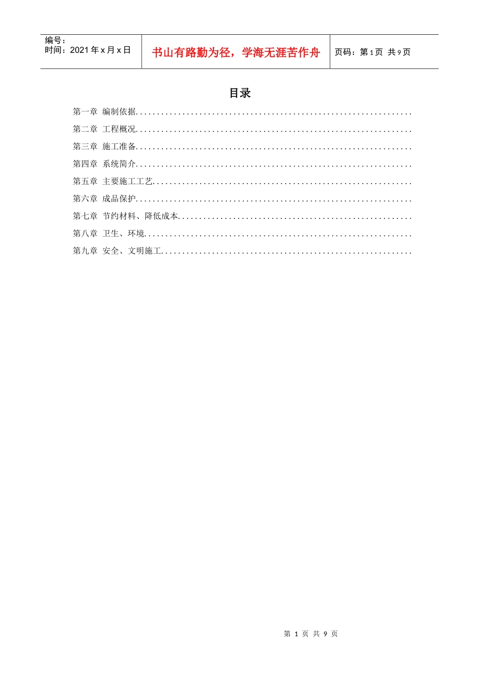 某学院实验楼暖通工程施工组织设计方案_第1页