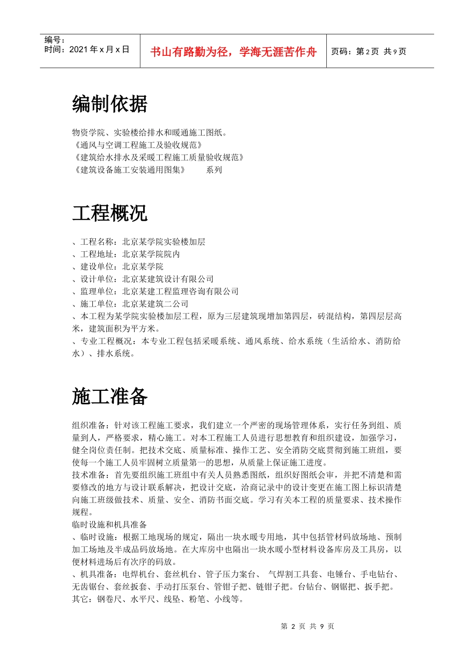 某学院实验楼暖通工程施工组织设计方案_第2页