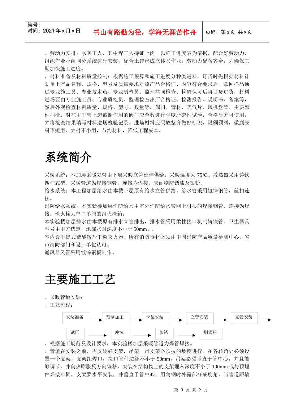 某学院实验楼暖通工程施工组织设计方案_第3页