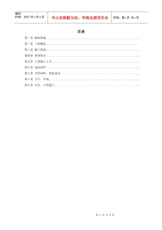 某学院实验楼暖通工程施工组织设计方案