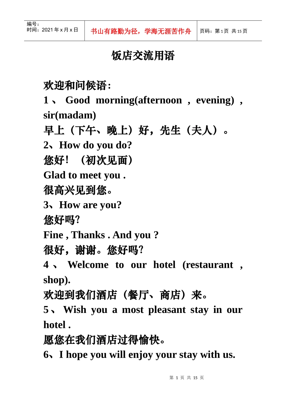 星级酒店英语日常交流用语_第1页