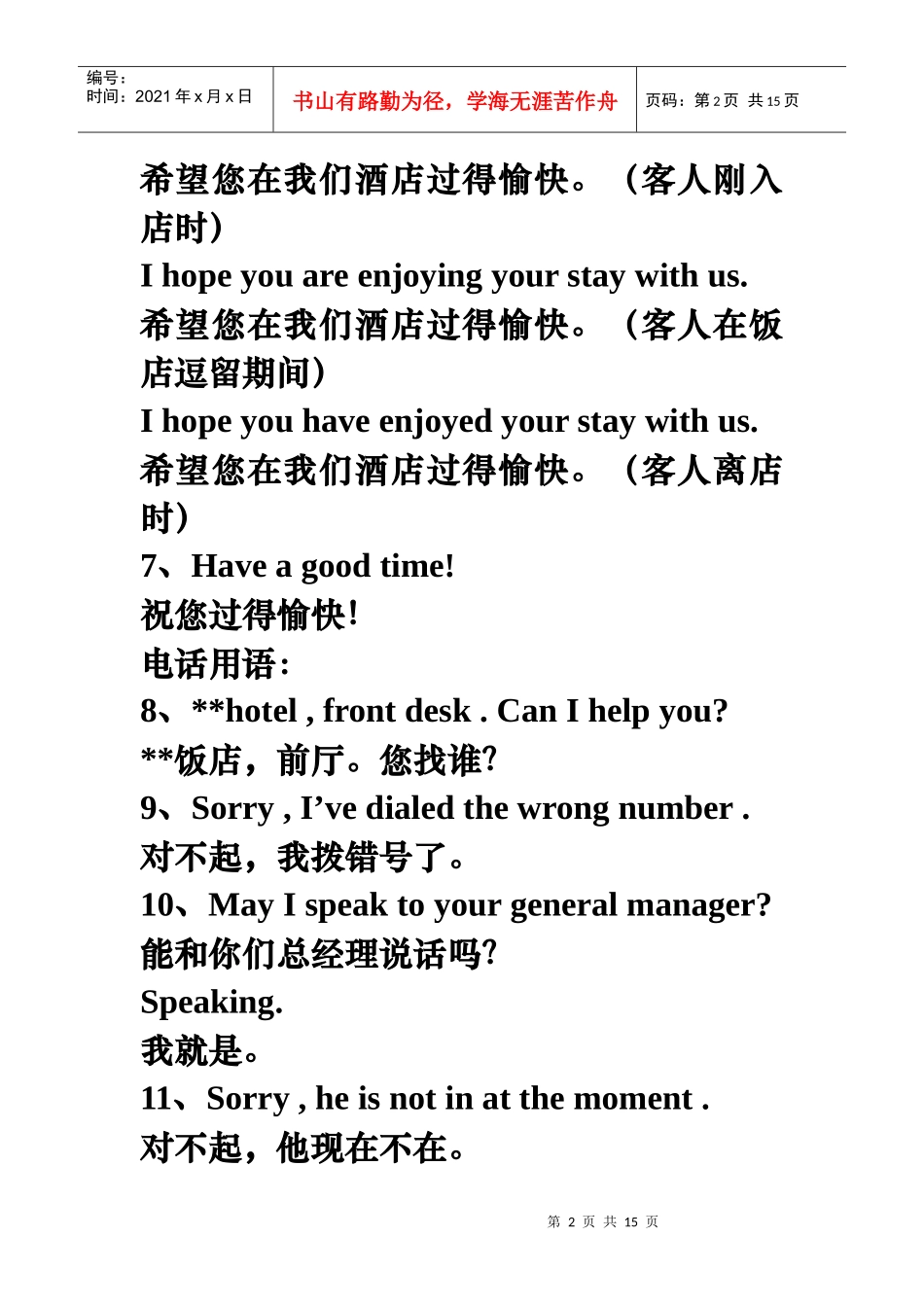 星级酒店英语日常交流用语_第2页