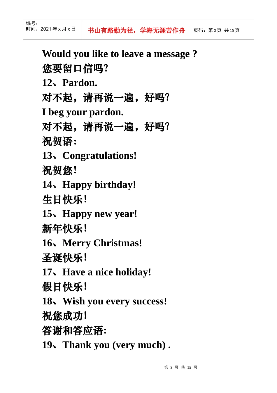 星级酒店英语日常交流用语_第3页