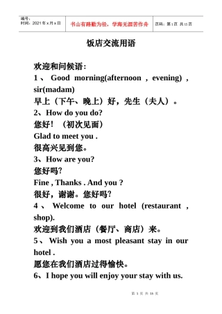 星级酒店英语日常交流用语