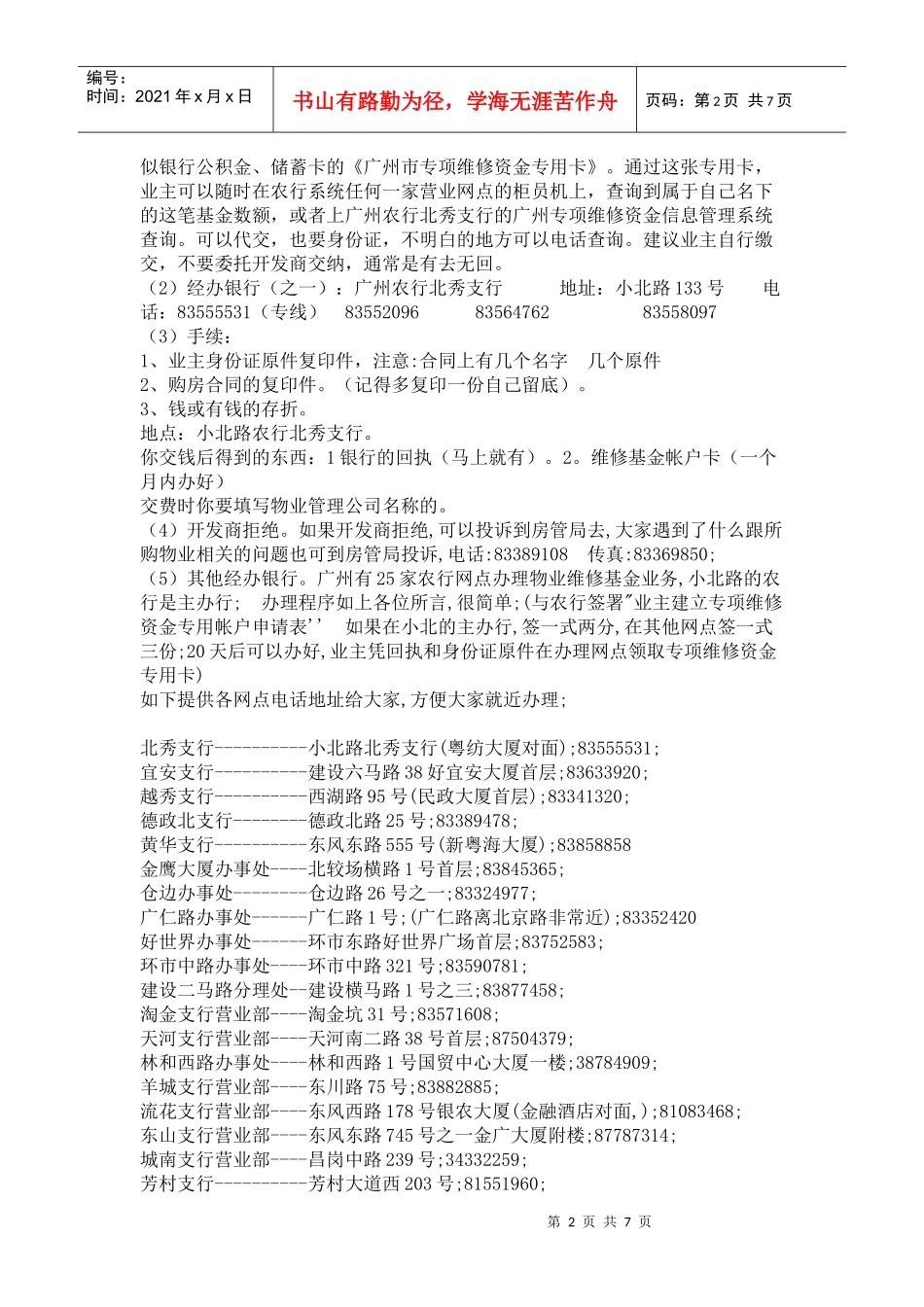物业维修基金_第2页