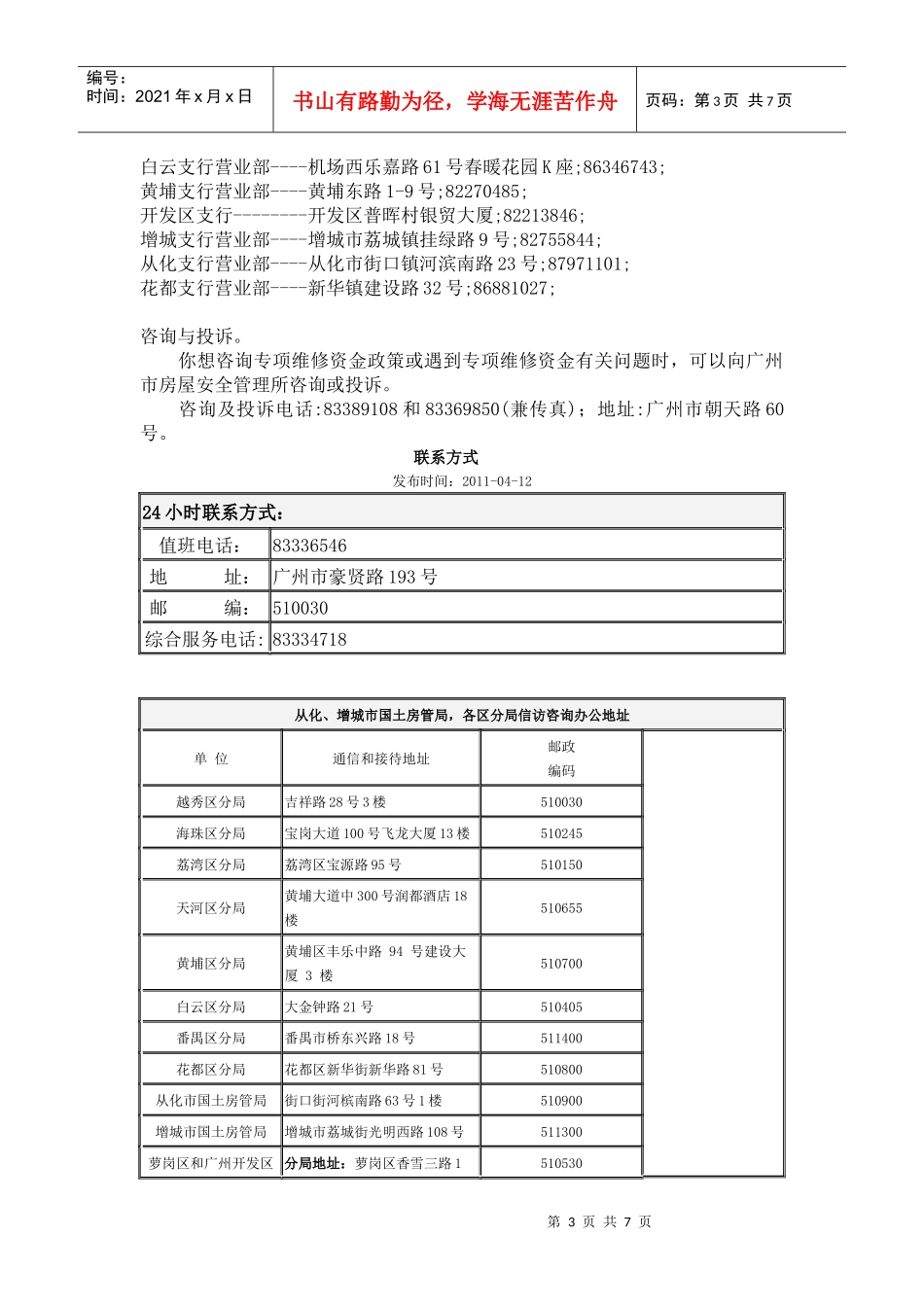 物业维修基金_第3页