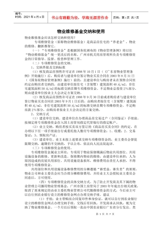 物业维修基金