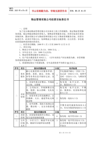 物业公司目标责任书