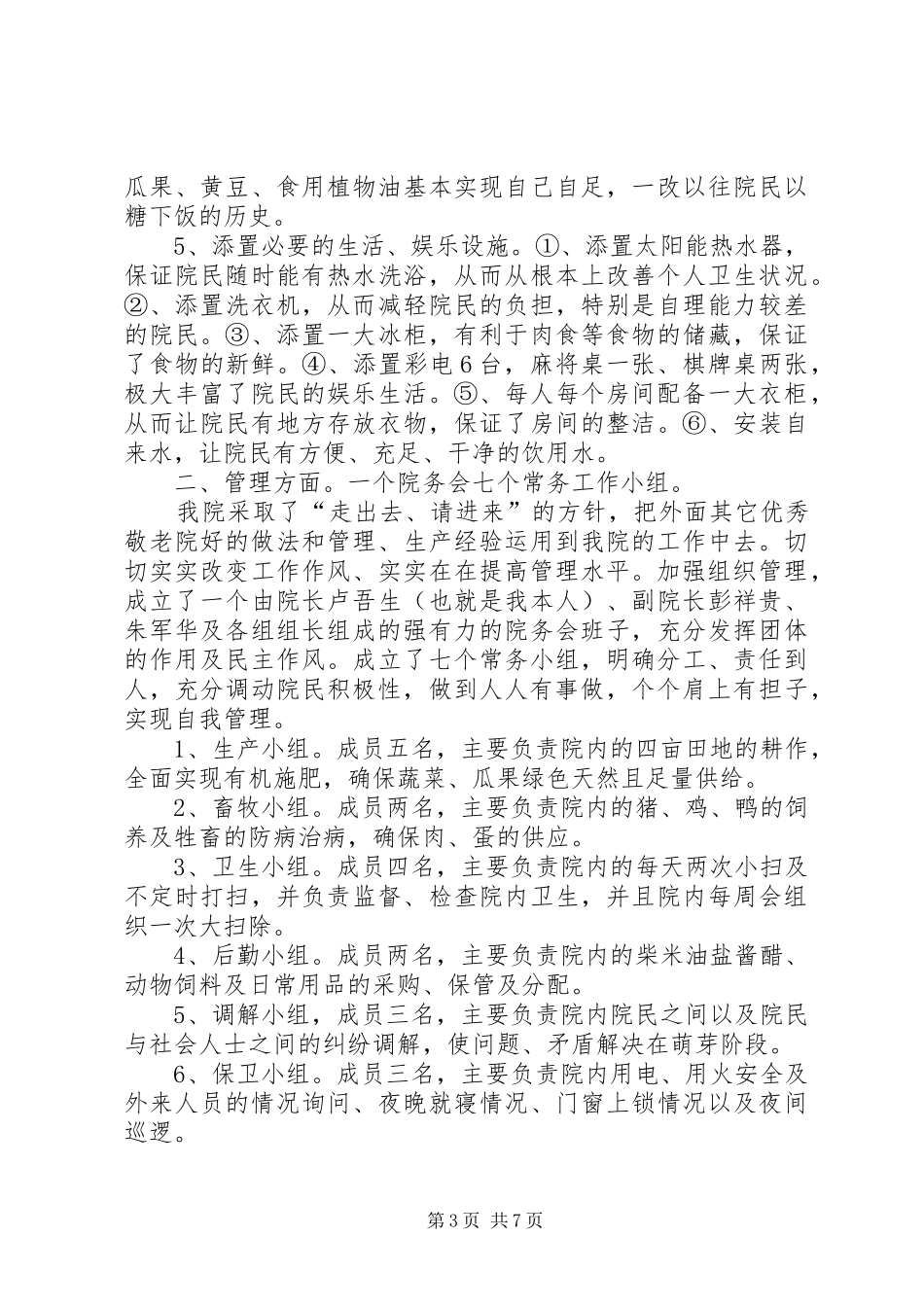 敬老院工作汇报_第3页