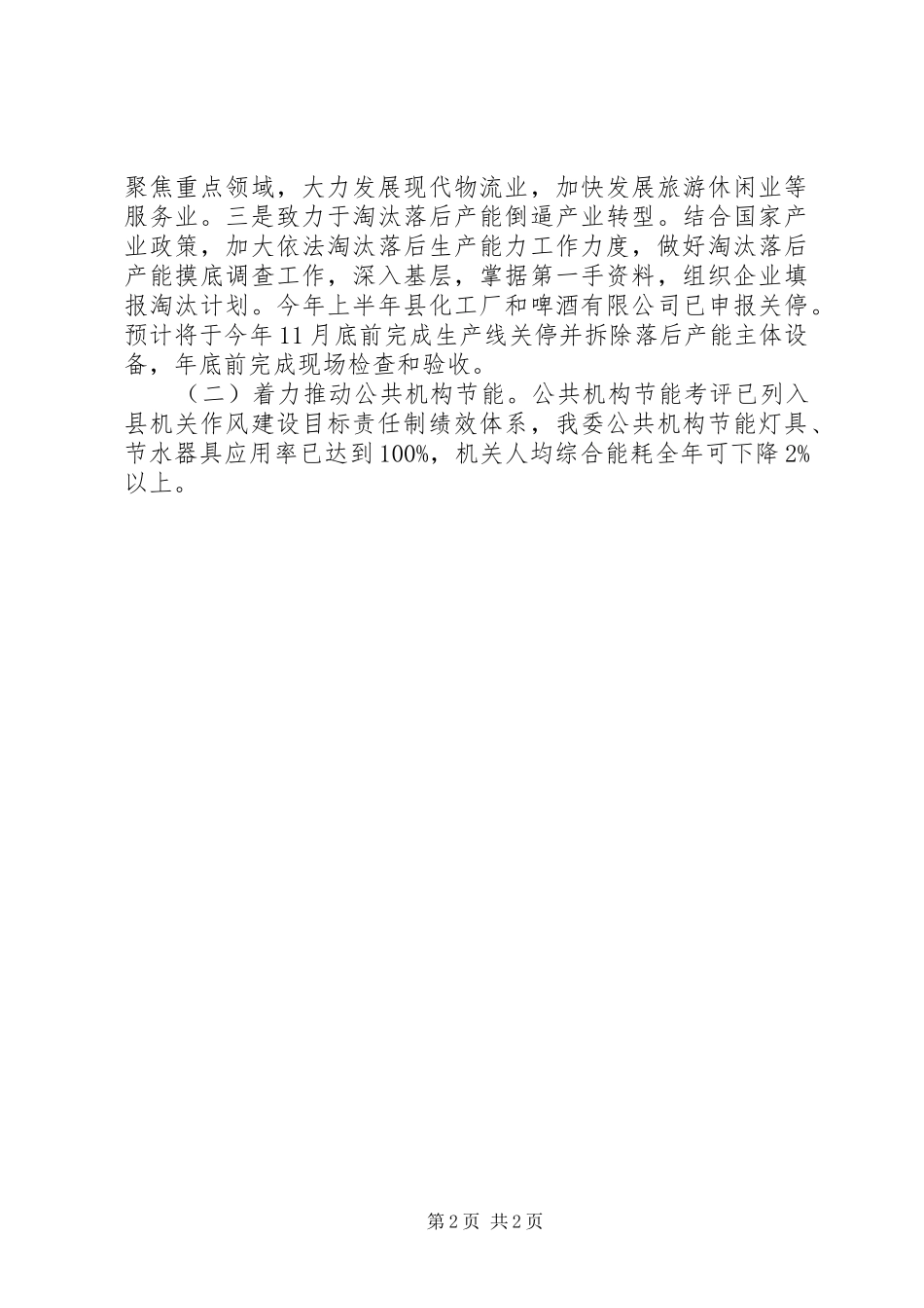 节能减排和环境保护自查报告_第2页