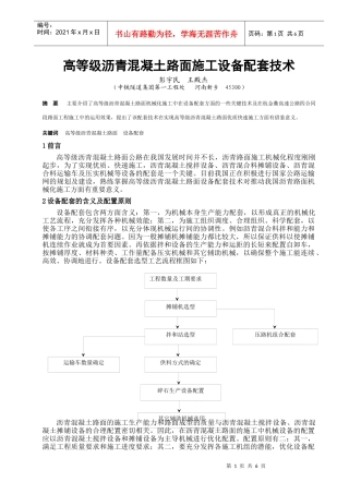 沥青砼路面机械化配套技术