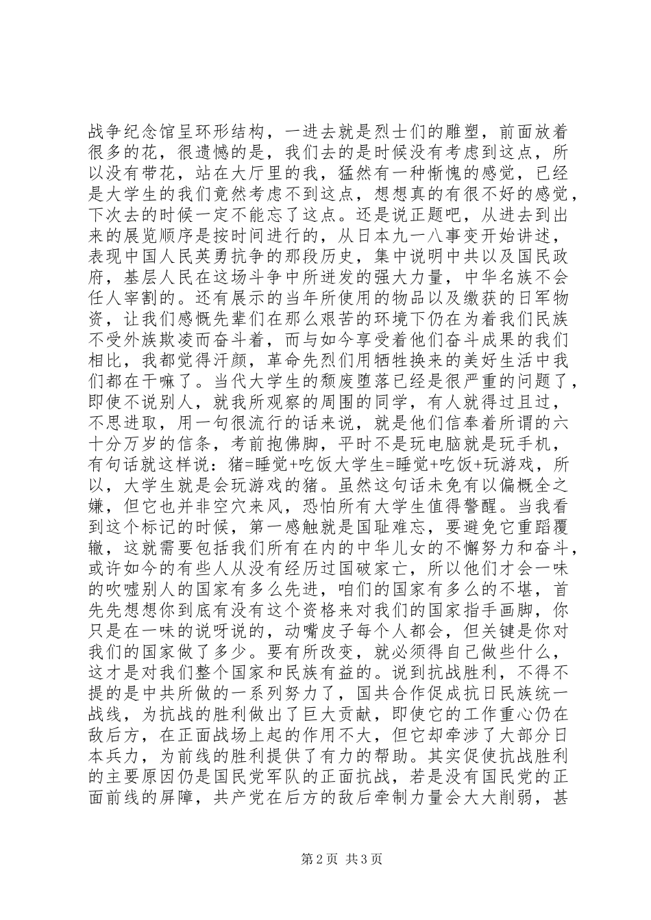 抗战胜利日思想汇报_第2页