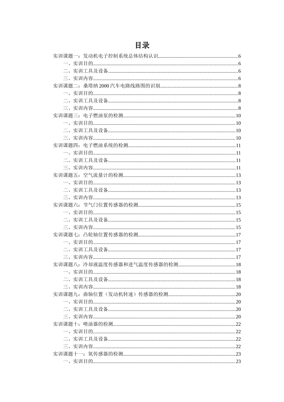 汽车电控实训指导书_第3页