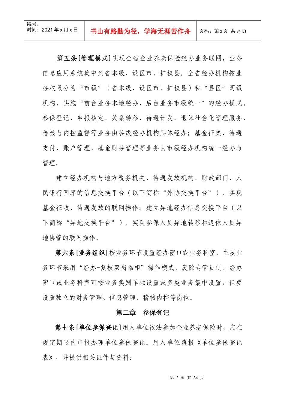河北省企业基本养老保险经办机构业务规程_第2页