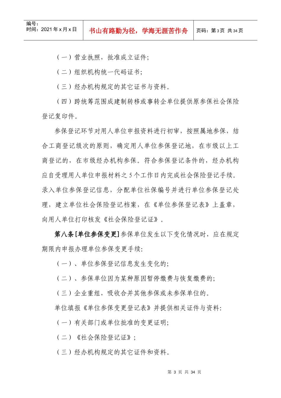 河北省企业基本养老保险经办机构业务规程_第3页
