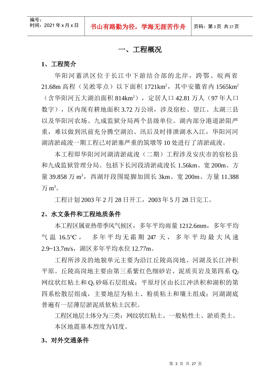 某水库除险加固工程二期施工组织设计_第2页