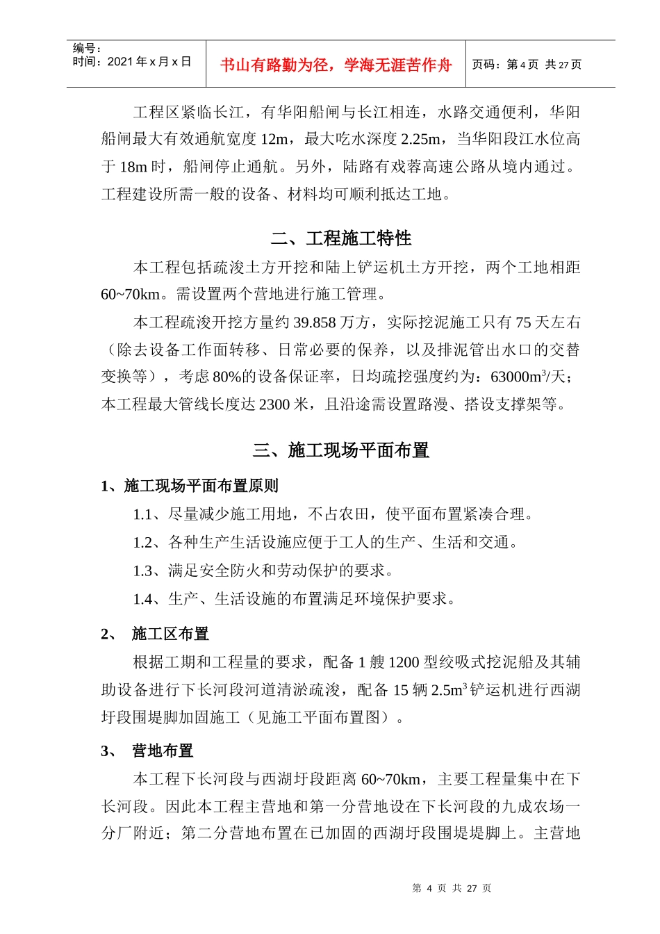 某水库除险加固工程二期施工组织设计_第3页