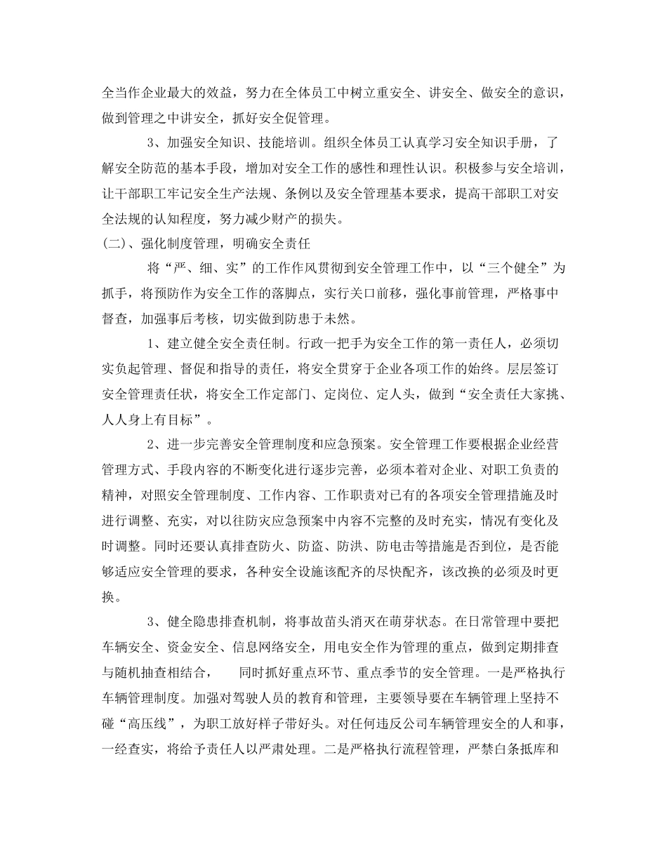 《安全管理文档》之某盐务局2020年生产安全工作计划_第2页