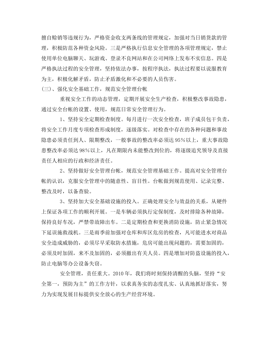 《安全管理文档》之某盐务局2020年生产安全工作计划_第3页