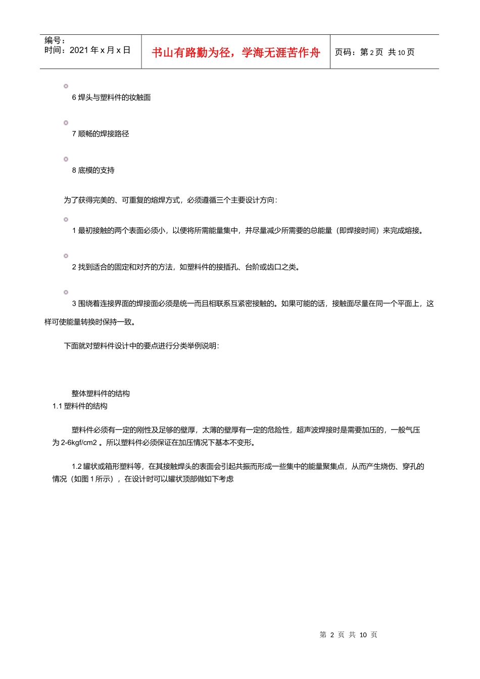 浅谈超声波焊接塑料件的设计_第2页