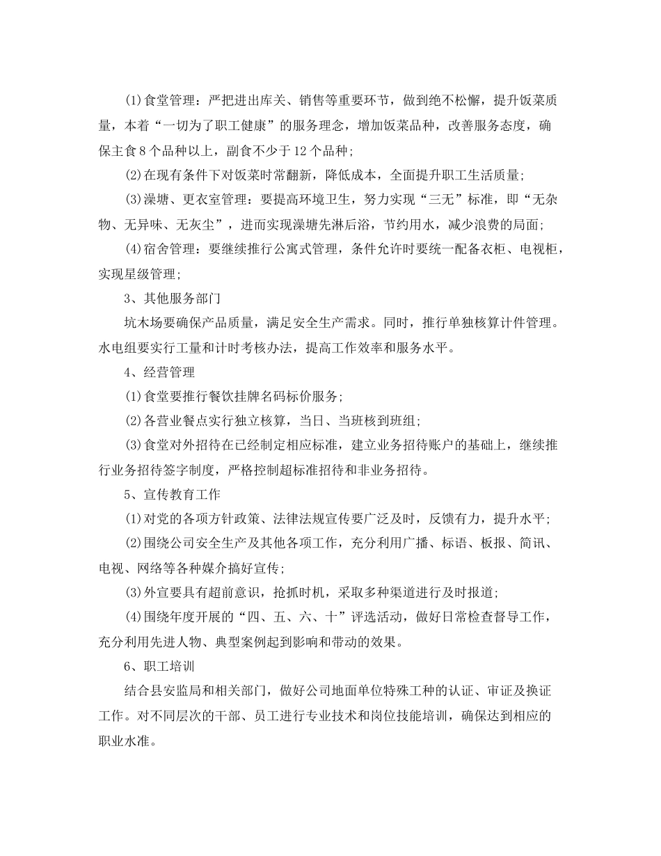 公司后勤部工作计划 _第2页