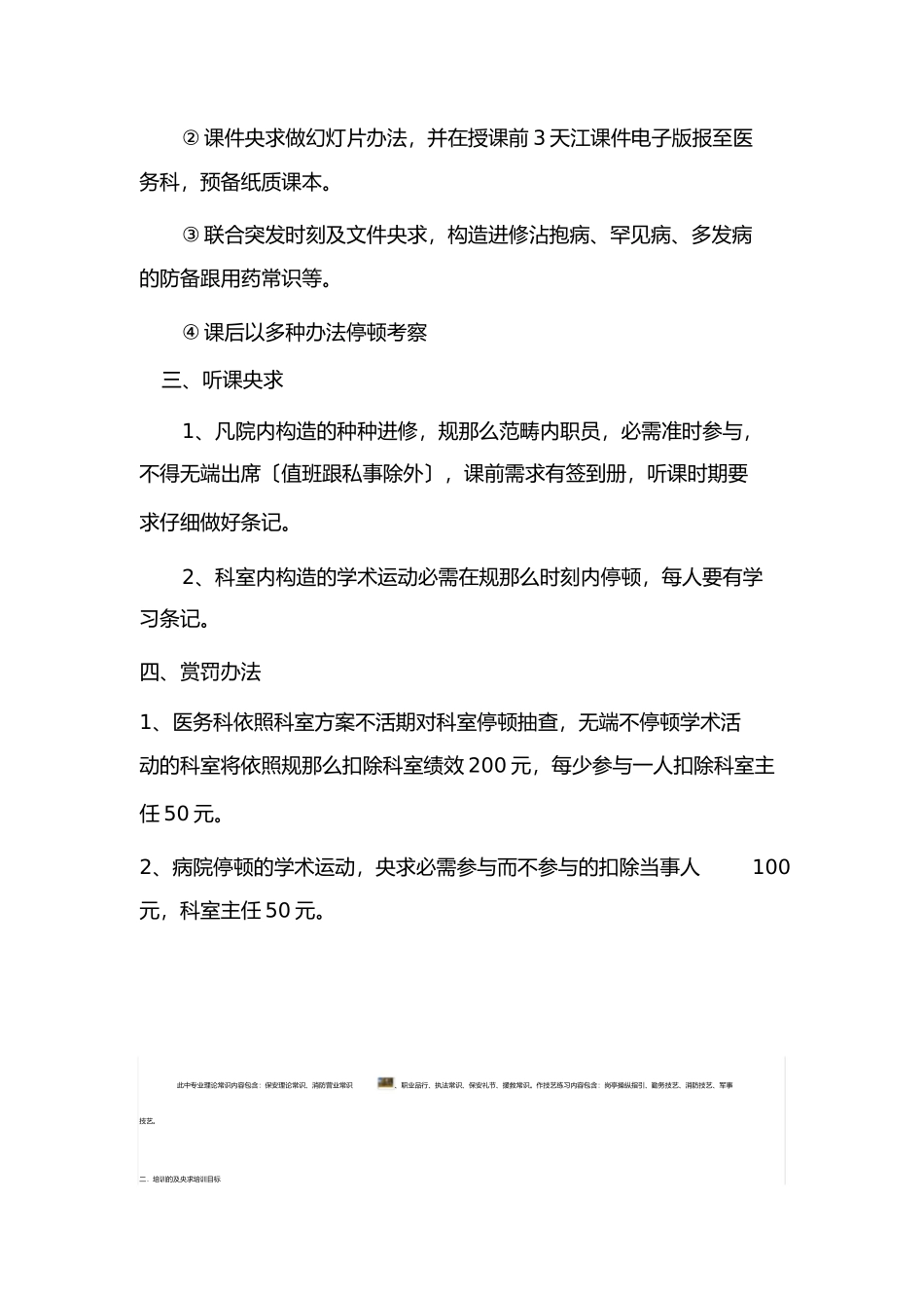 医务人员培训计划_第2页