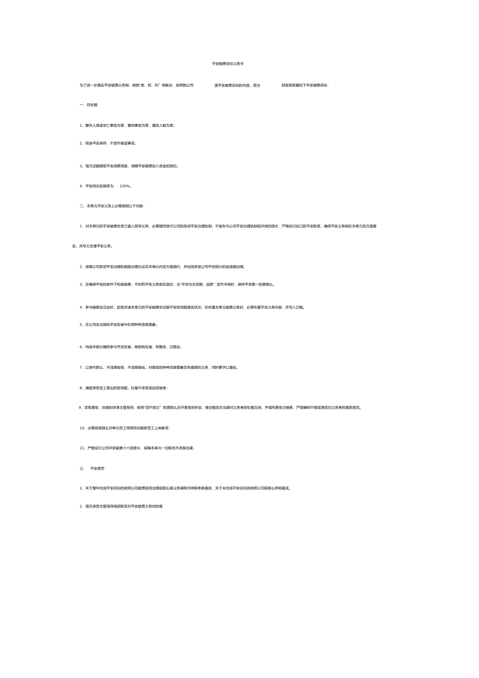 医务人员培训计划_第3页
