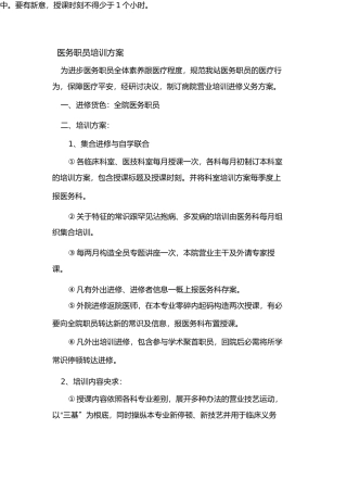 医务人员培训计划