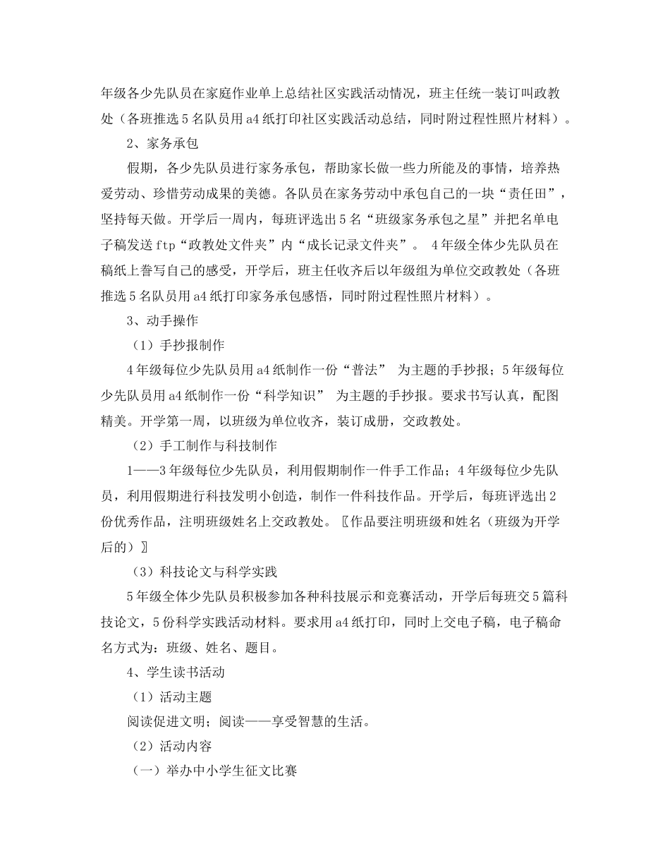 2020年小学生暑假计划表 _第2页