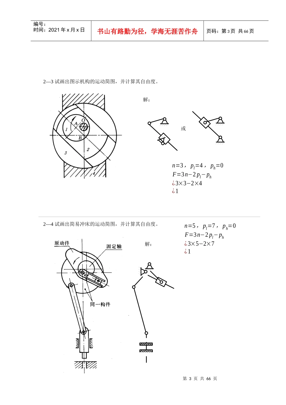 机械原理作业答案1-8-A4_第3页