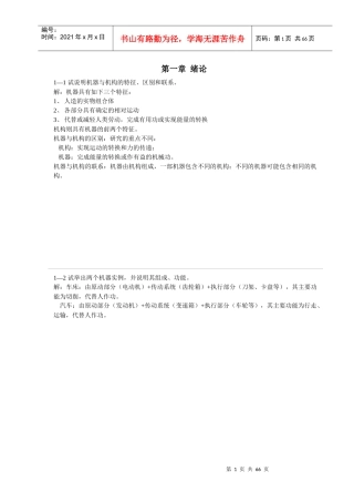 机械原理作业答案1-8-A4