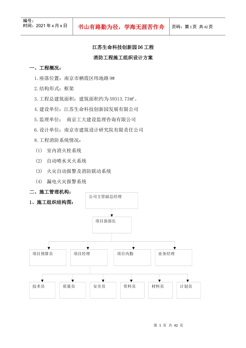 消防工程施工组织设计方案_secret_第1页