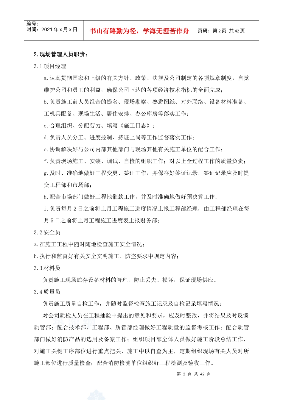 消防工程施工组织设计方案_secret_第2页