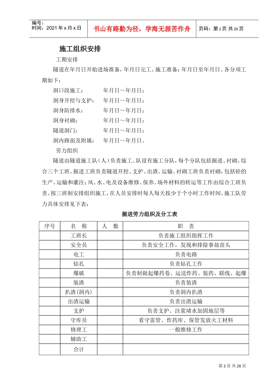 某隧道施工组织设计方案(DOC28页)_第2页