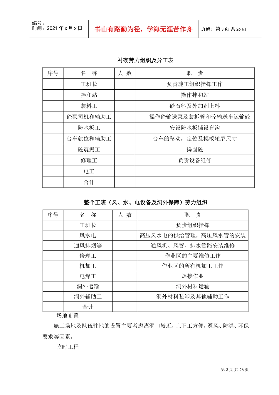 某隧道施工组织设计方案(DOC28页)_第3页