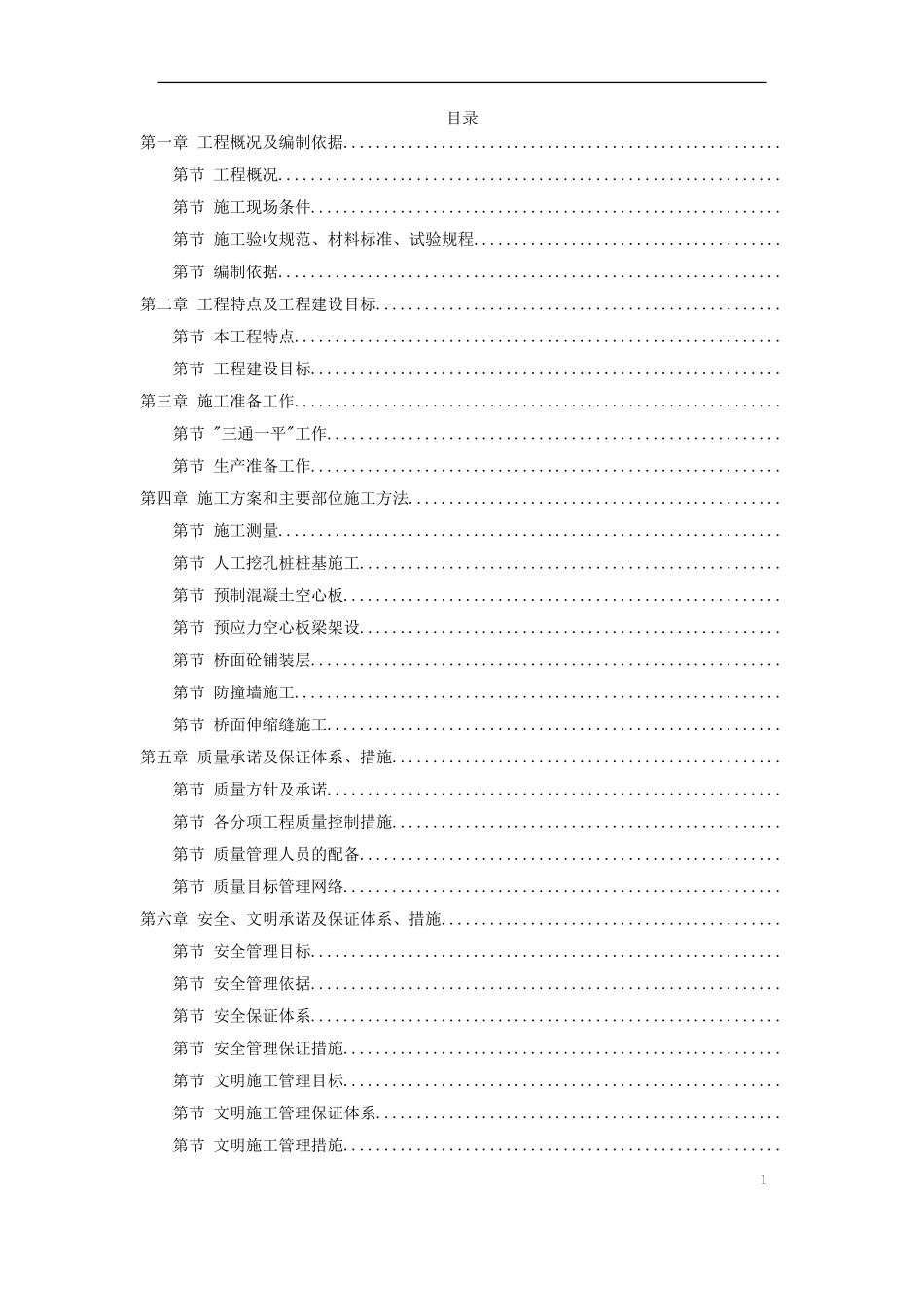 某大道跨铁路立交桥工程施工组织设计方案(DOC56页)_第1页