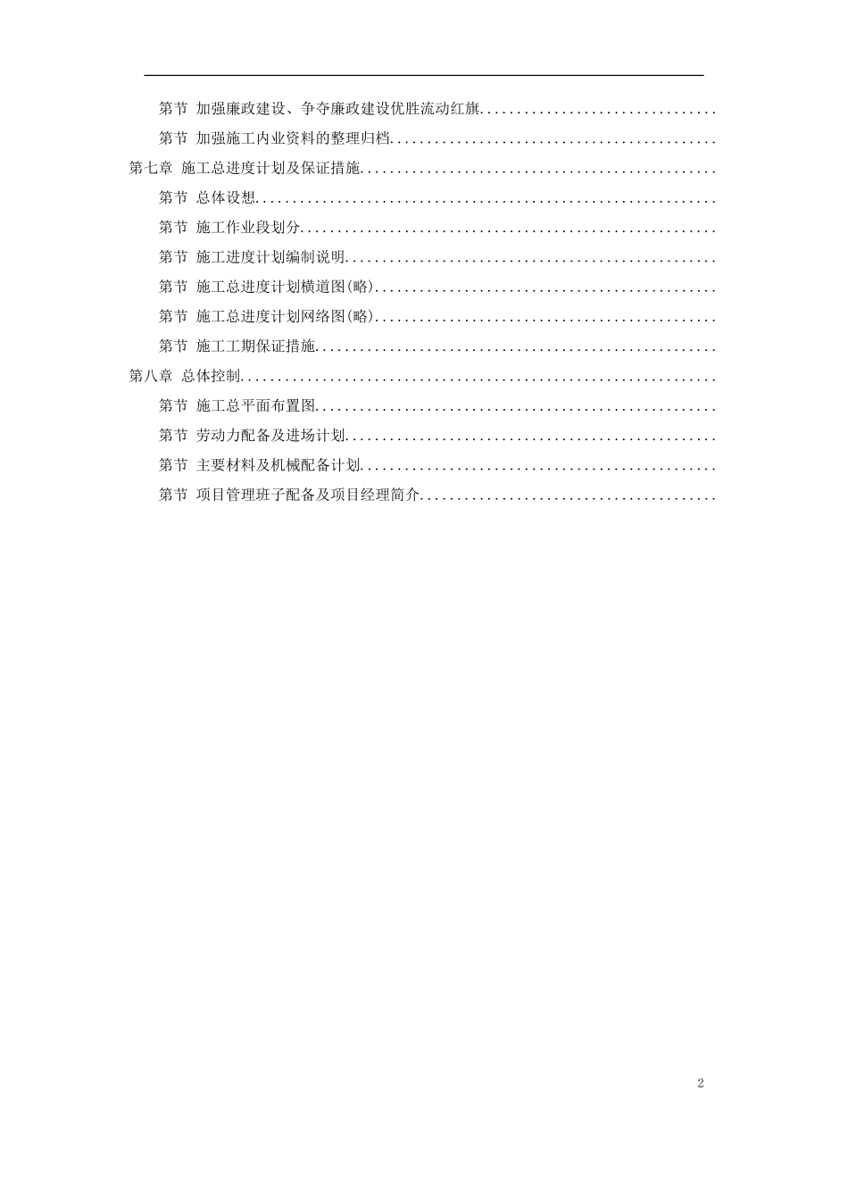 某大道跨铁路立交桥工程施工组织设计方案(DOC56页)_第2页