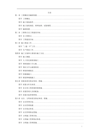 某大道跨铁路立交桥工程施工组织设计方案(DOC56页)