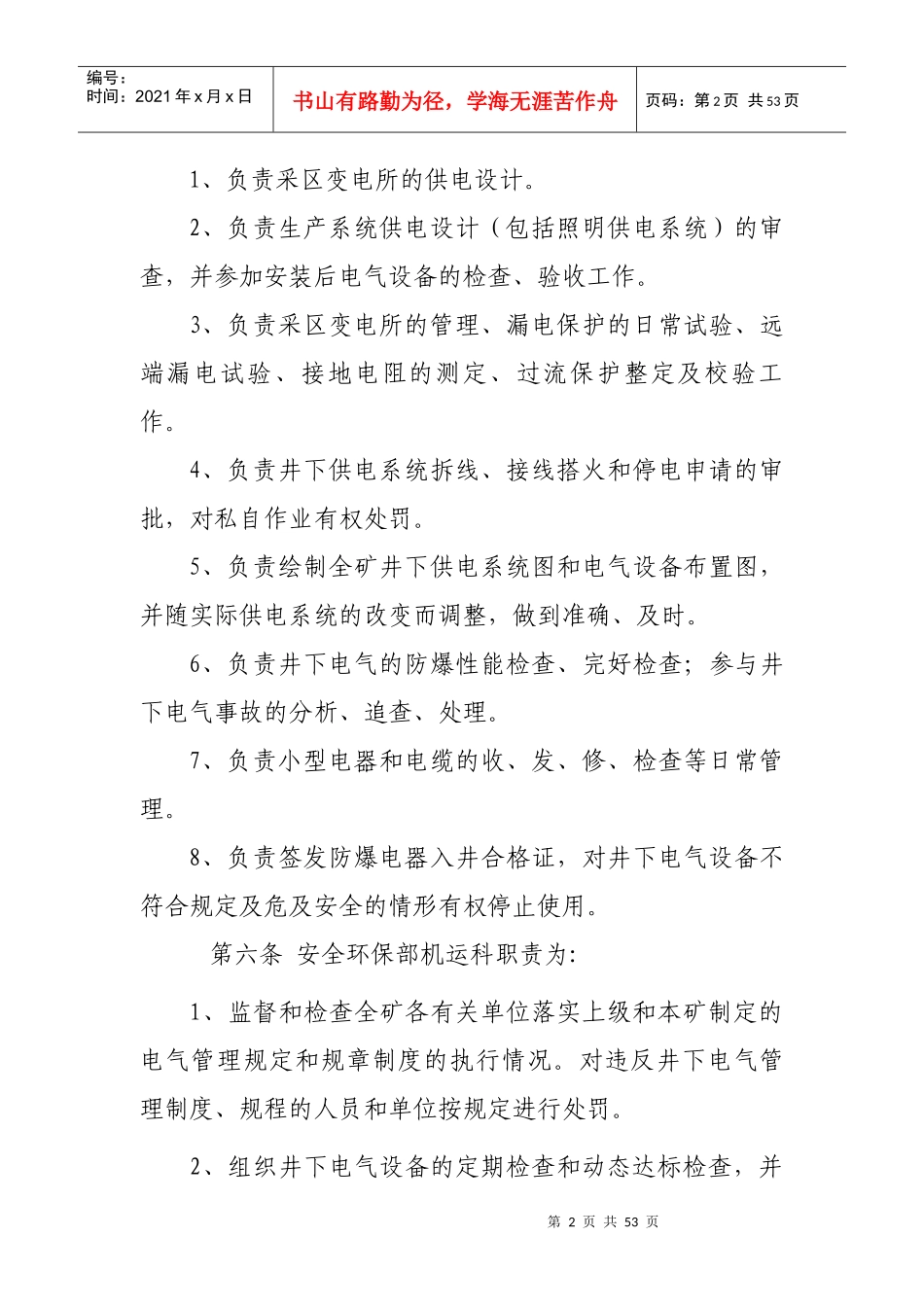 煤矿井下电气管理规定范本_第2页