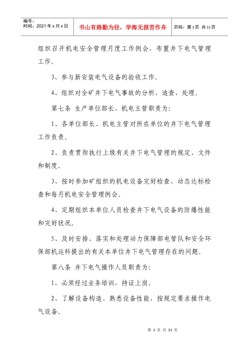 煤矿井下电气管理规定范本_第3页