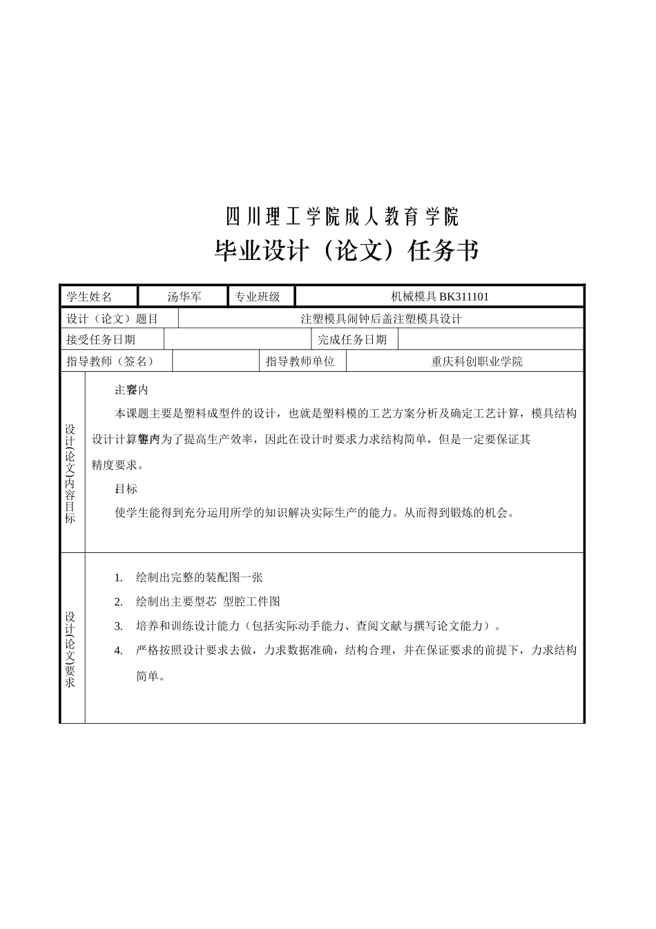 注塑模具闹钟后盖注塑模具设计_第2页